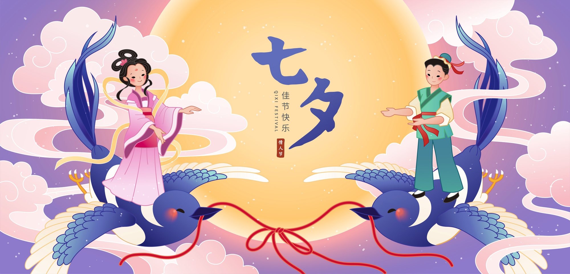 Illustration of the two characters of the Tanabata story, with the kanji for tanabata in the middle